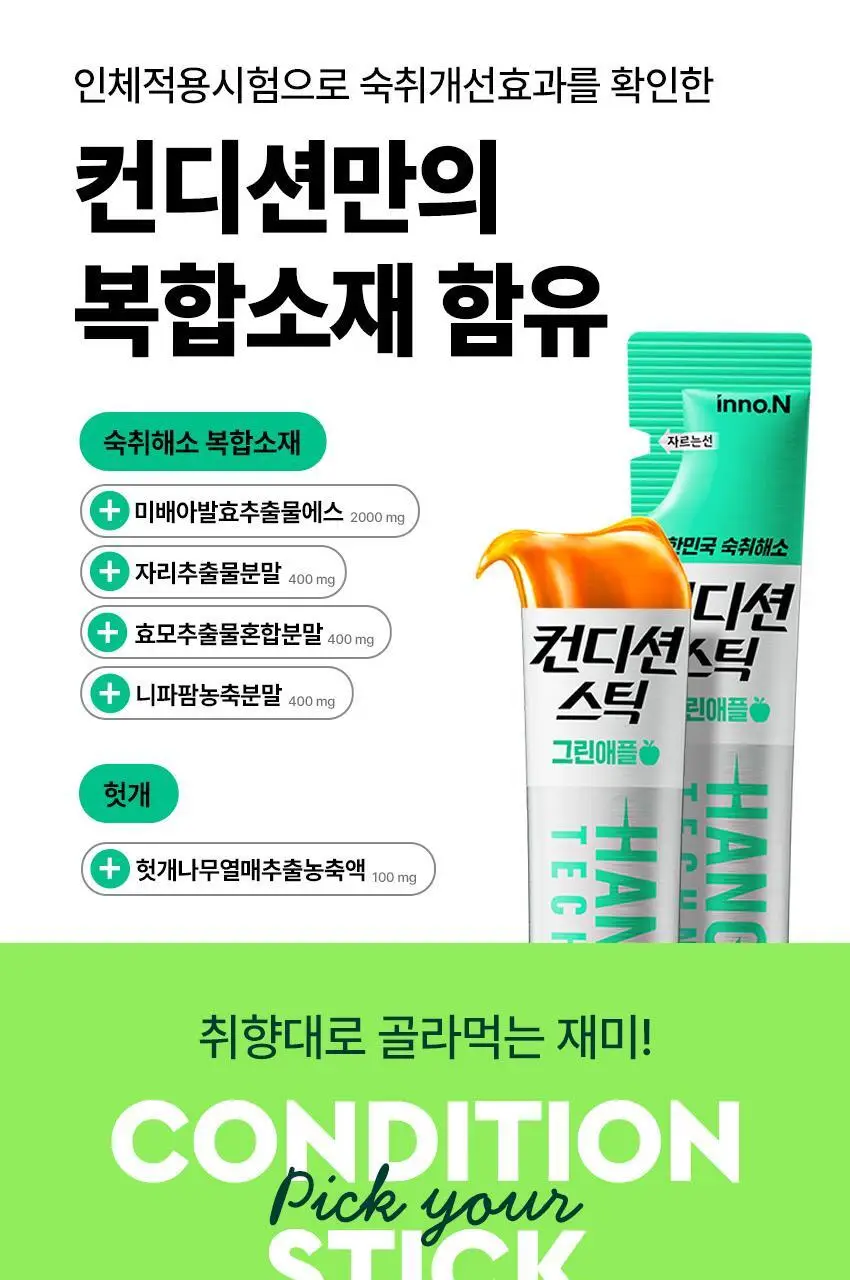 [카더가든PICK] 컨디션스틱 젤리 컨디션맛 숙취해소 상세페이지 4